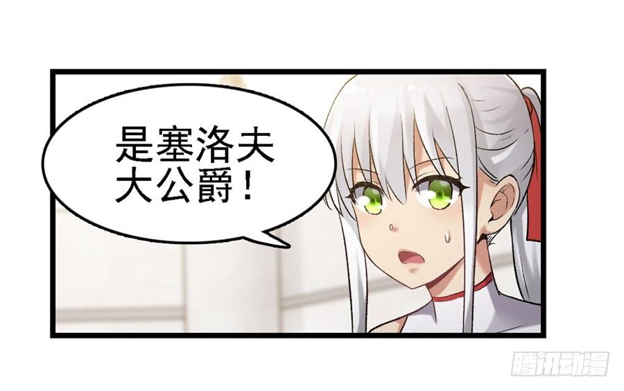 《因为我是开武器店的大叔》第一百四十七话 第16页