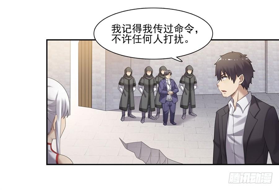 《因为我是开武器店的大叔》第一百四十七话 第18页
