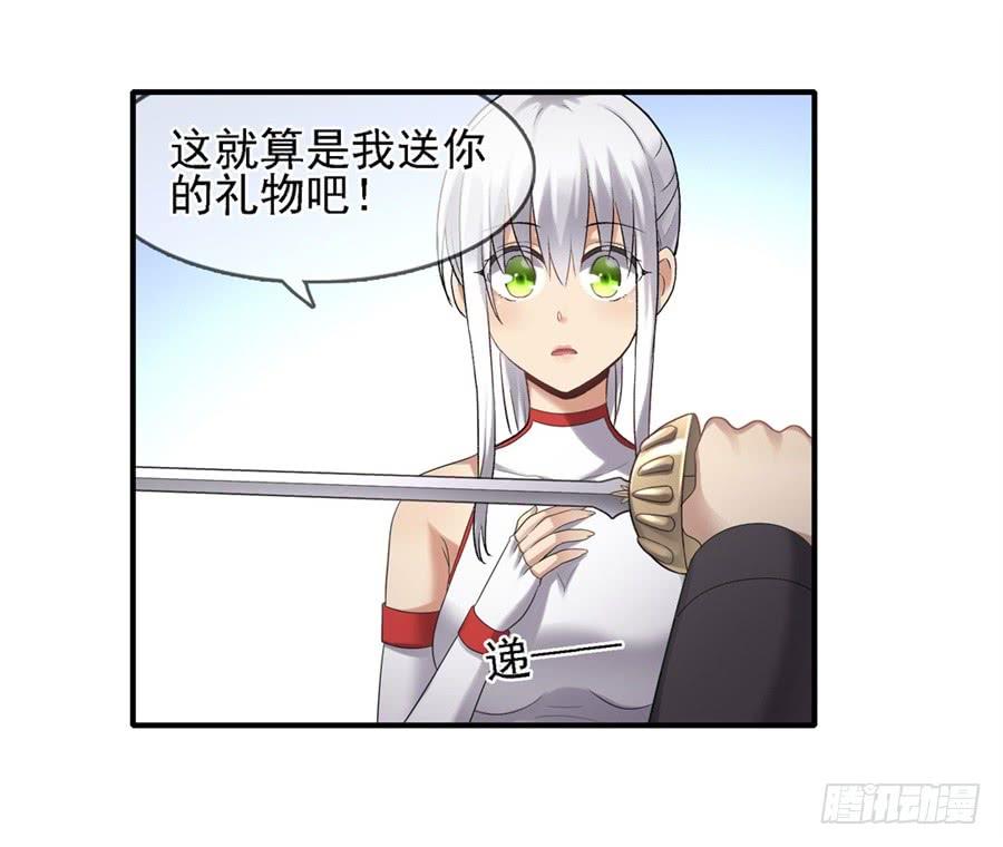 《因为我是开武器店的大叔》第一百四十七话 第10页