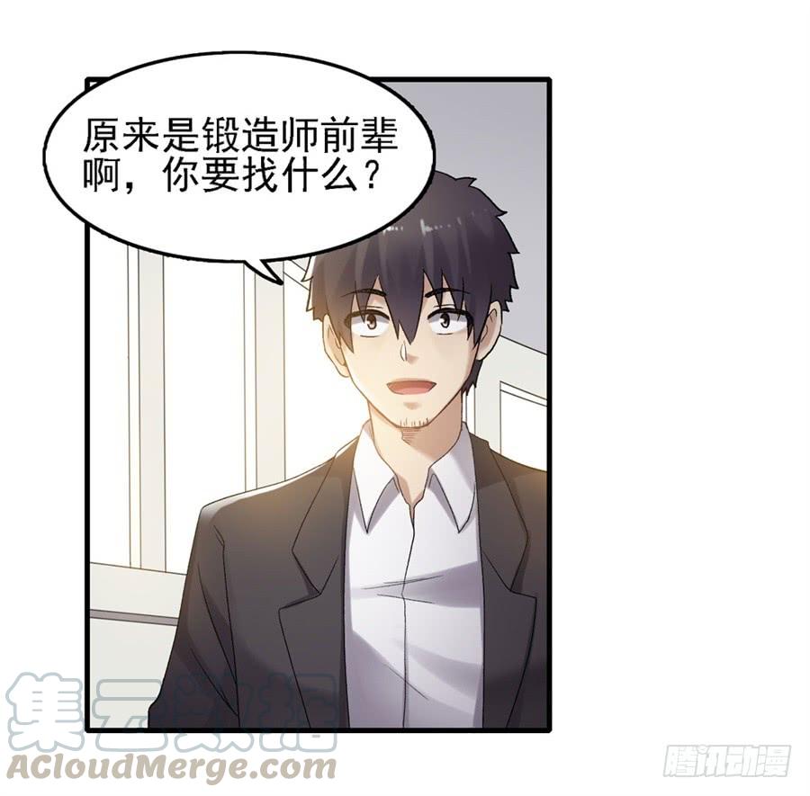 《因为我是开武器店的大叔》第一百四十七话 第31页