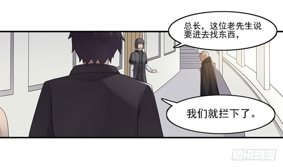 《因为我是开武器店的大叔》第一百四十七话 第29页