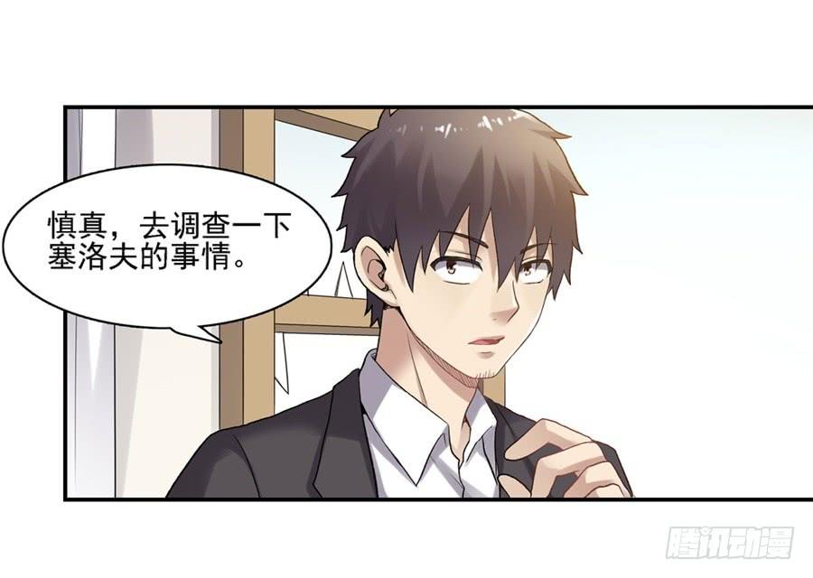 《因为我是开武器店的大叔》第一百四十七话 第74页