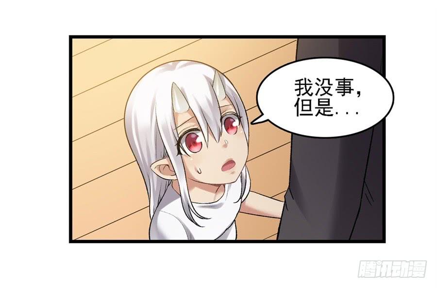 《因为我是开武器店的大叔》第一百四十七话 第46页