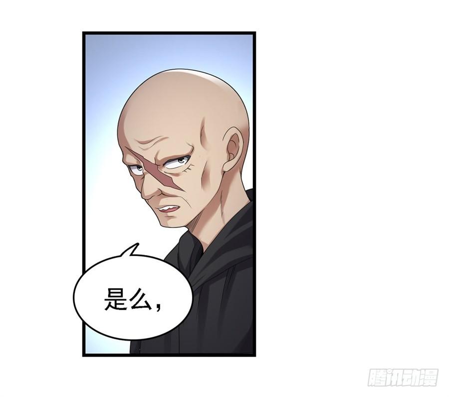 《因为我是开武器店的大叔》第一百四十七话 第37页