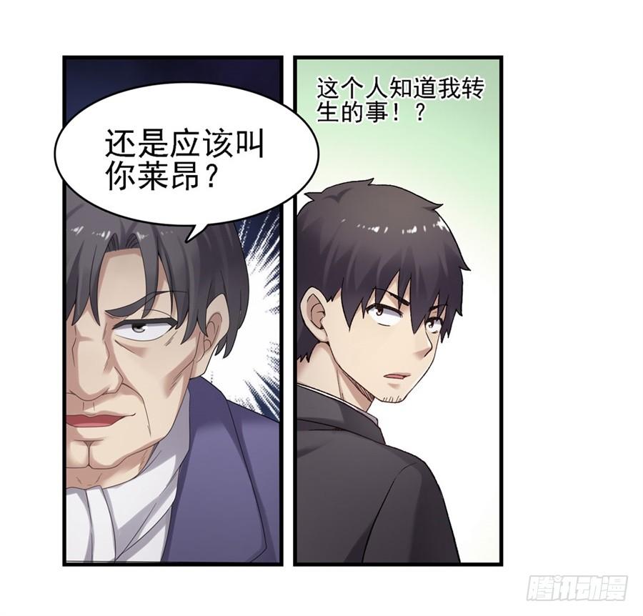《因为我是开武器店的大叔》第一百四十七话 第20页