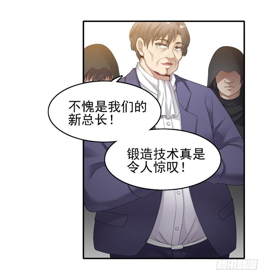 《因为我是开武器店的大叔》第一百四十七话 第15页