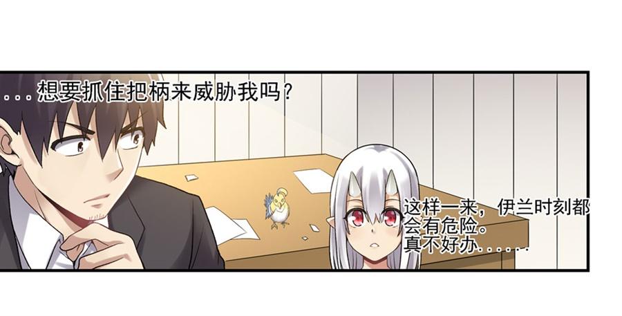 《因为我是开武器店的大叔》第一百四十七话 第73页