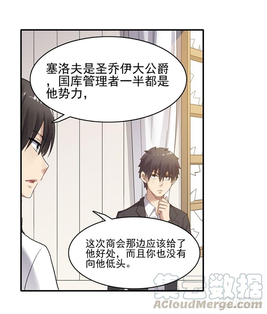 《因为我是开武器店的大叔》第一百四十七话 第71页