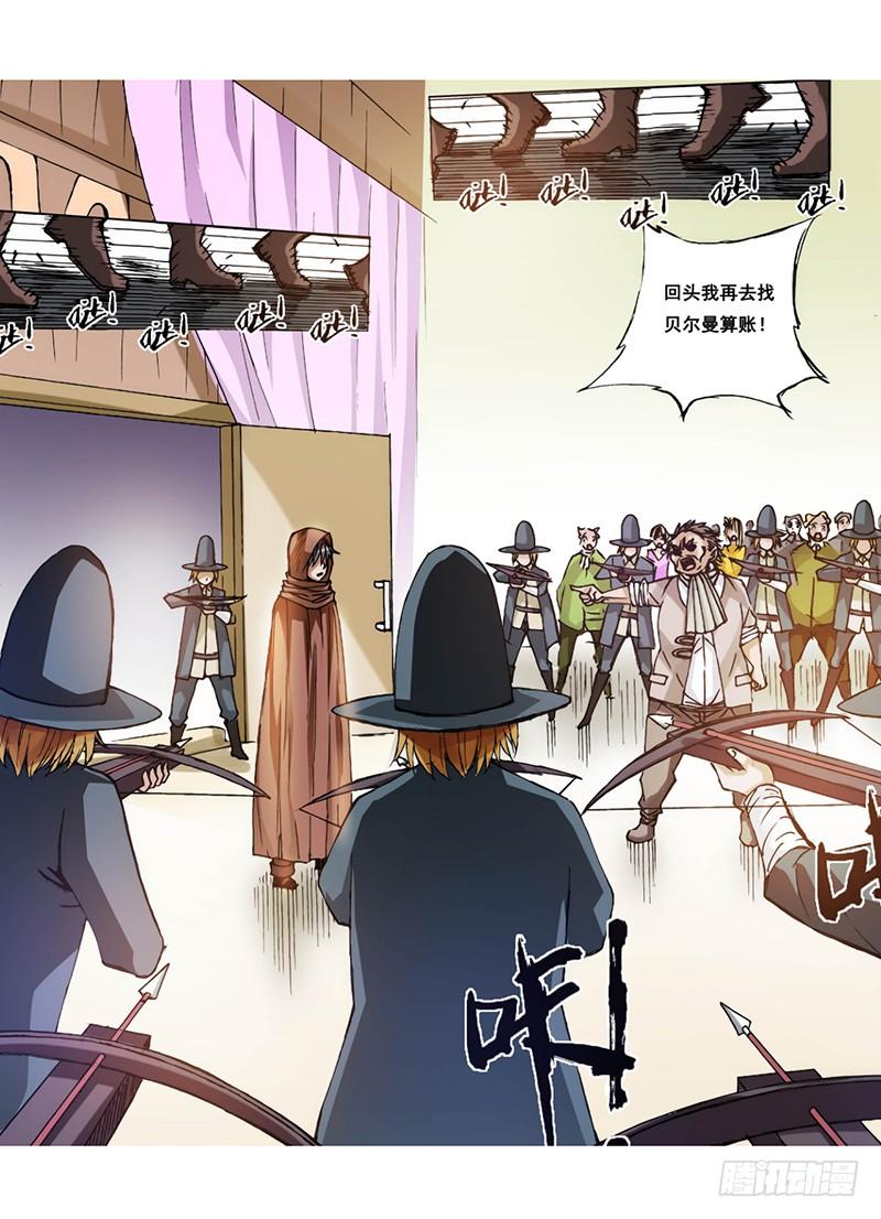 《因为我是开武器店的大叔》第十四话 第7页