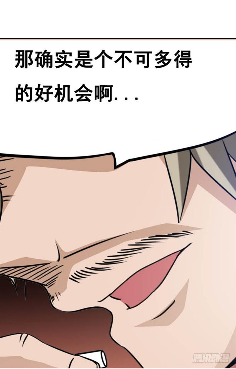 《因为我是开武器店的大叔》第十四话 第18页