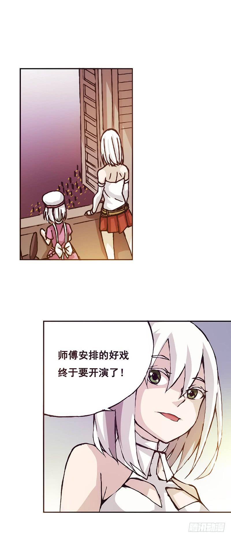 《因为我是开武器店的大叔》第十四话 第20页