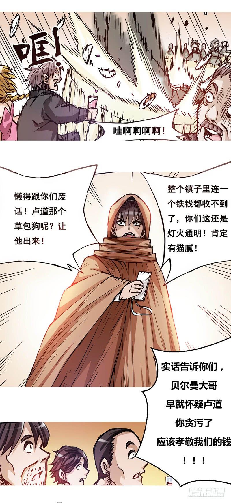 《因为我是开武器店的大叔》第十四话 第4页