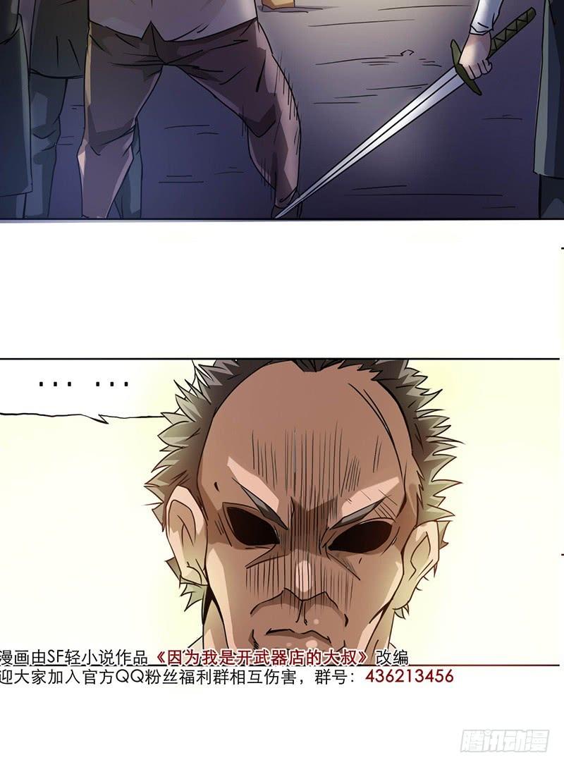 《因为我是开武器店的大叔》第十四话 第24页