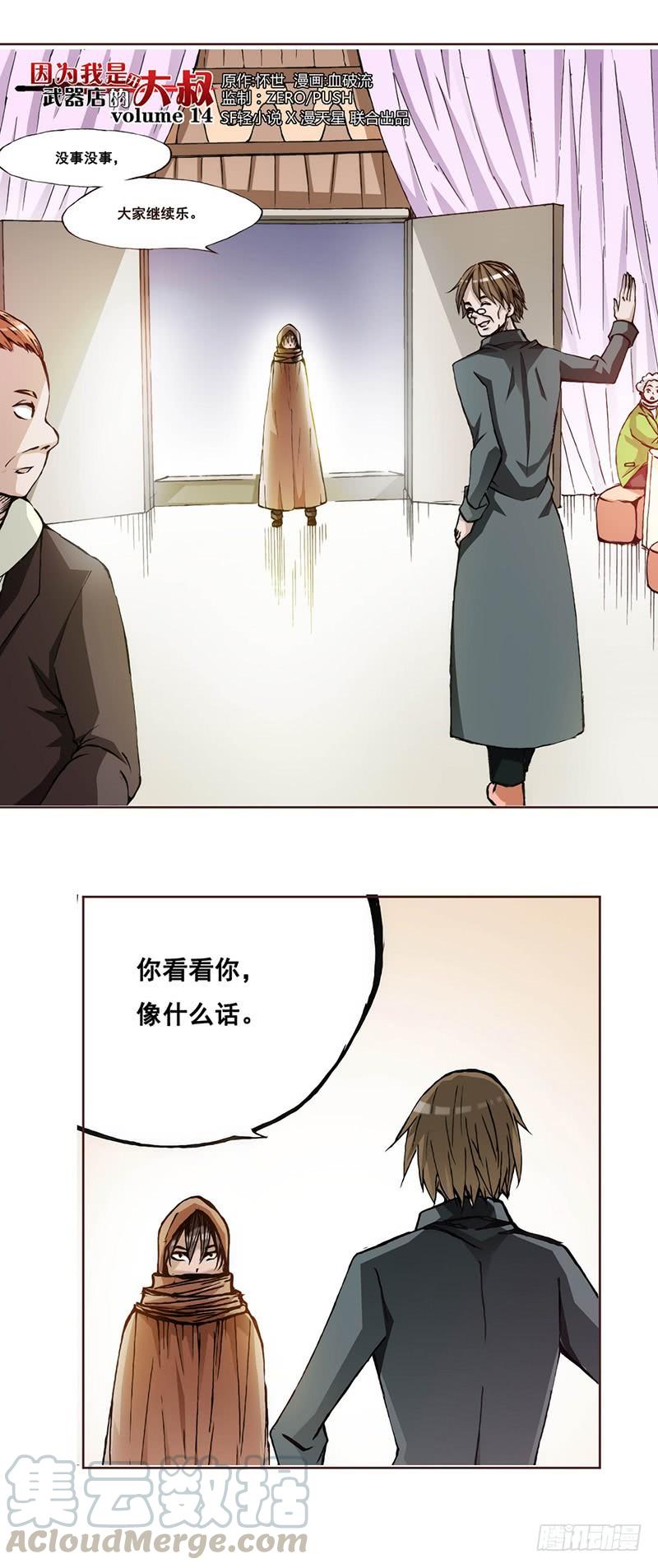 《因为我是开武器店的大叔》第十四话 第1页