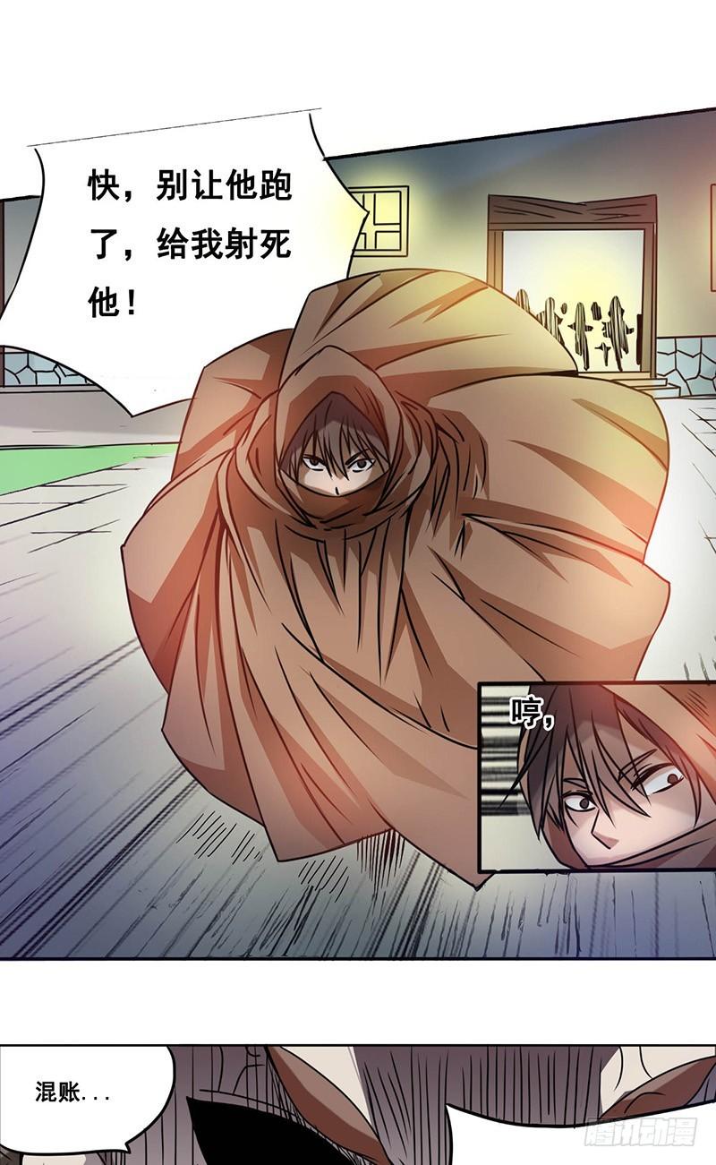 《因为我是开武器店的大叔》第十四话 第14页