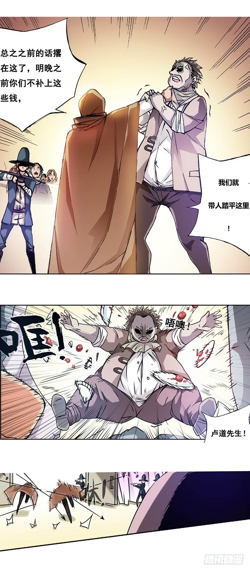 《因为我是开武器店的大叔》第十四话 第13页
