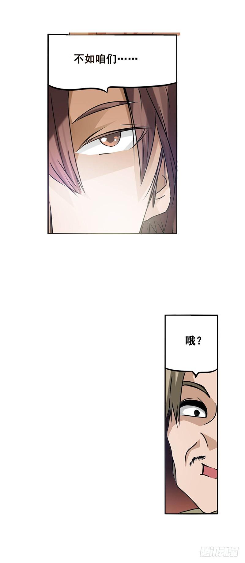 《因为我是开武器店的大叔》第十四话 第17页