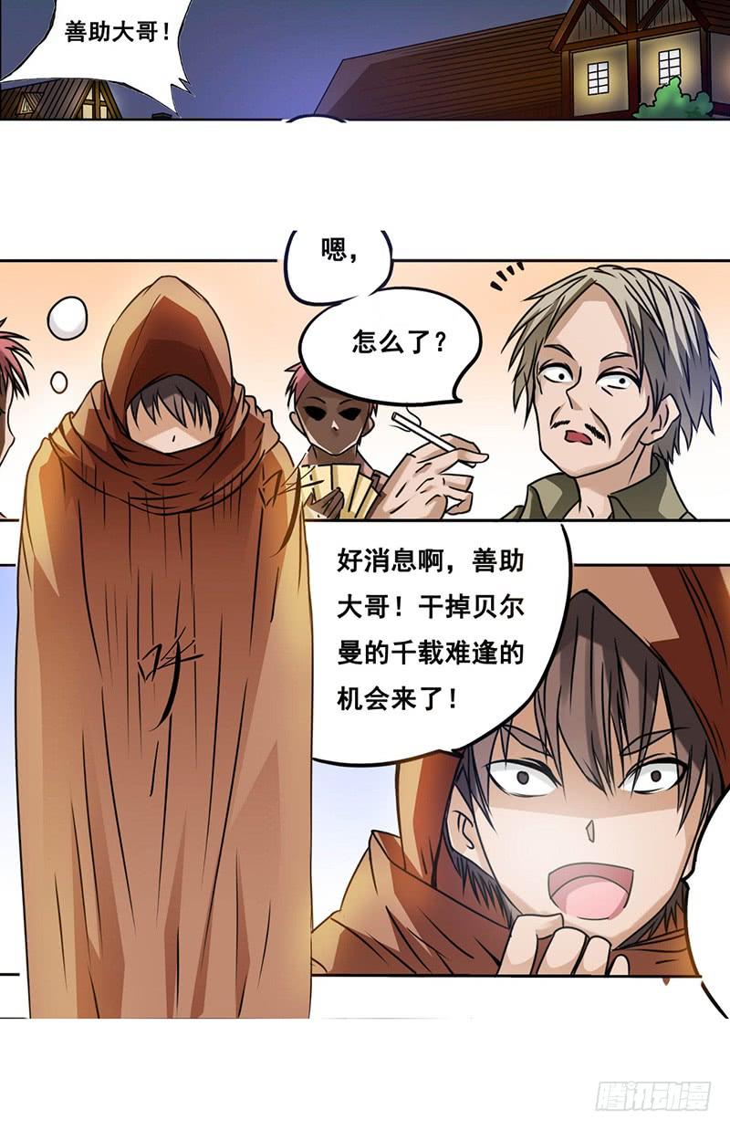 《因为我是开武器店的大叔》第十四话 第16页