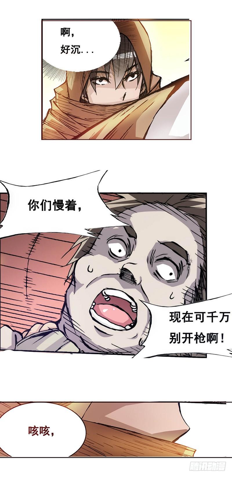 《因为我是开武器店的大叔》第十四话 第12页