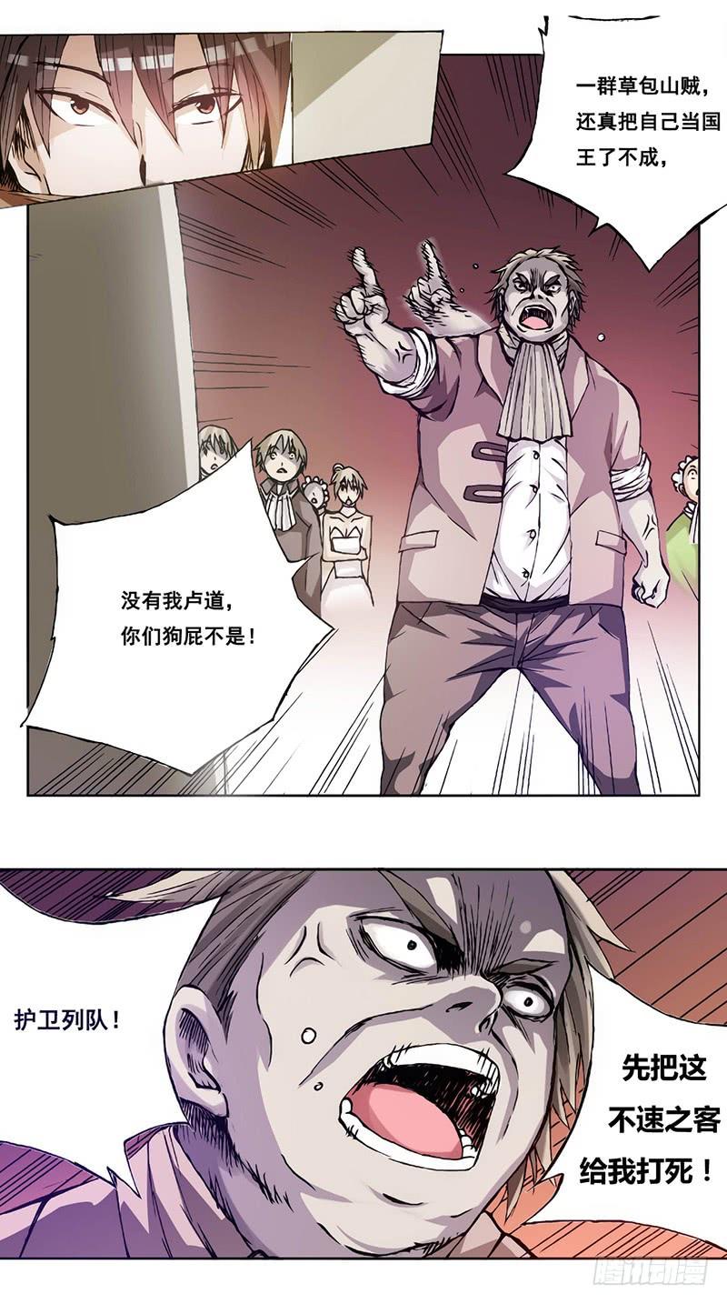 《因为我是开武器店的大叔》第十四话 第6页