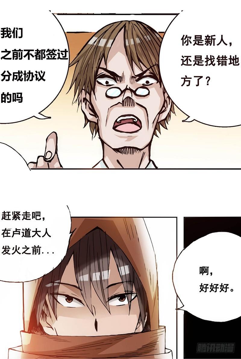 《因为我是开武器店的大叔》第十四话 第2页