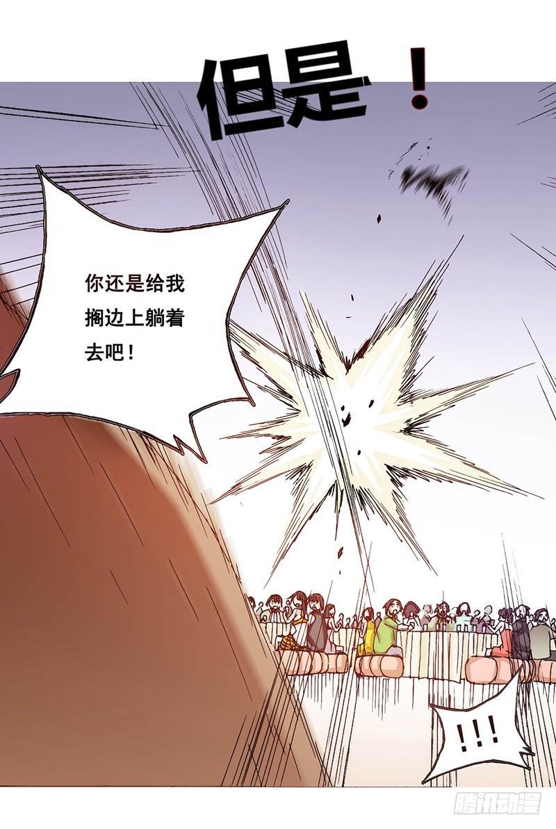 《因为我是开武器店的大叔》第十四话 第3页