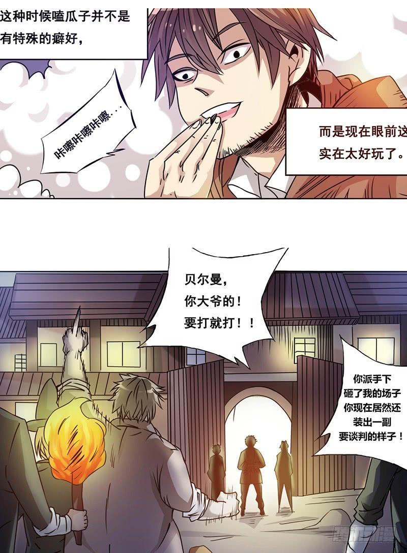 《因为我是开武器店的大叔》第十四话 第23页