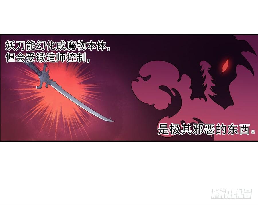 《因为我是开武器店的大叔》第一百四十八话 第56页
