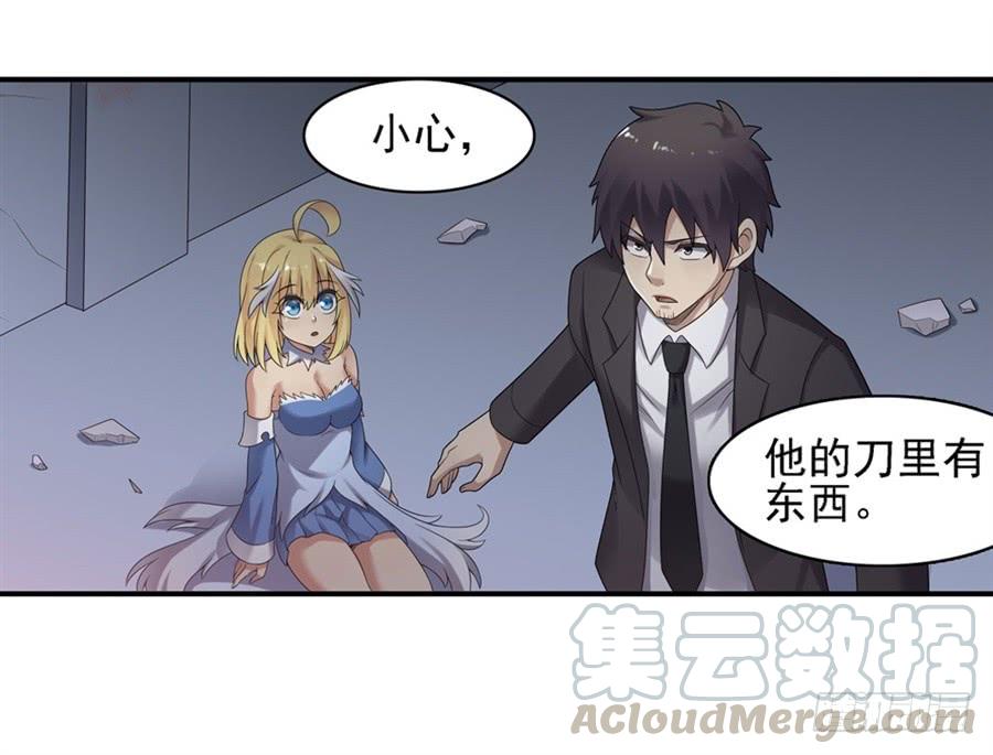 《因为我是开武器店的大叔》第一百四十八话 第61页