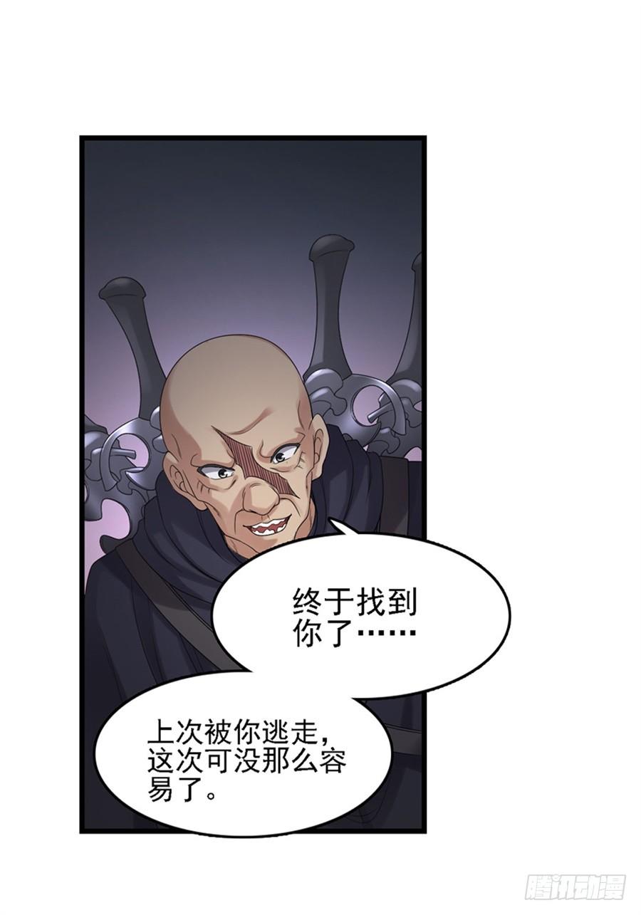 《因为我是开武器店的大叔》第一百四十八话 第32页