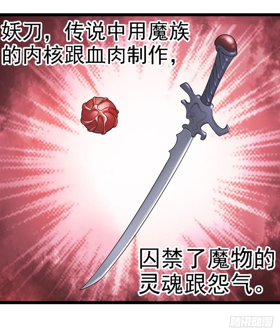 《因为我是开武器店的大叔》第一百四十八话 第55页