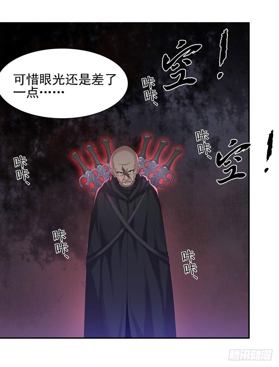《因为我是开武器店的大叔》第一百四十八话 第60页