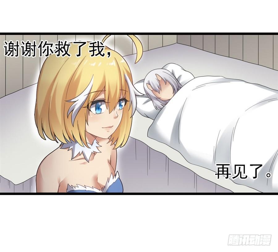 《因为我是开武器店的大叔》第一百四十八话 第16页