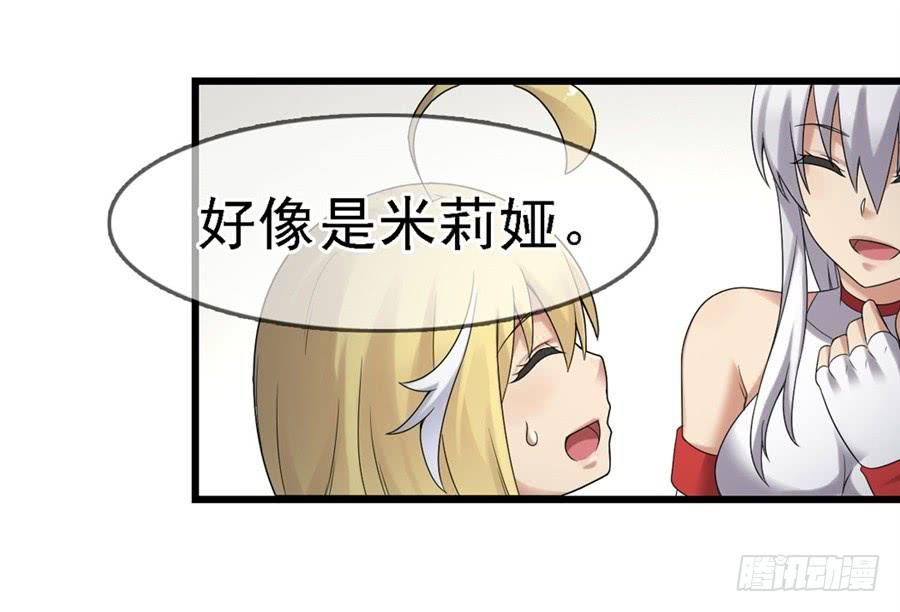 《因为我是开武器店的大叔》第一百四十九话 第66页
