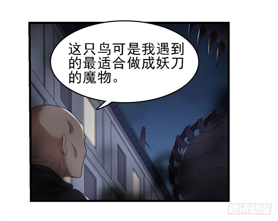 《因为我是开武器店的大叔》第一百四十九话 第20页