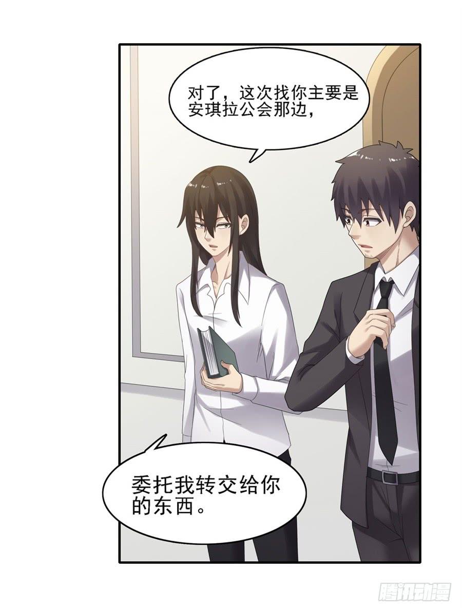 《因为我是开武器店的大叔》第一百四十九话 第70页