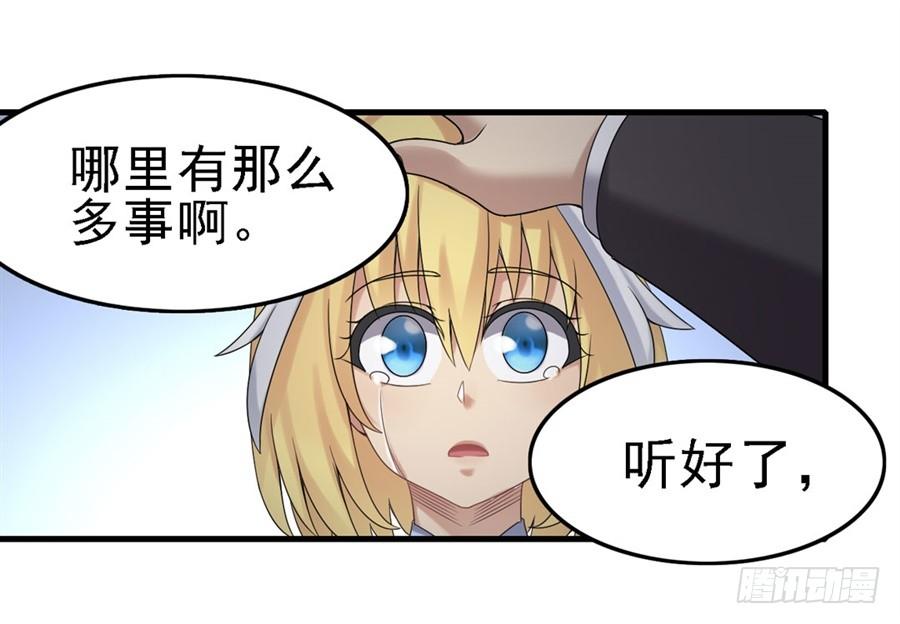 《因为我是开武器店的大叔》第一百四十九话 第52页