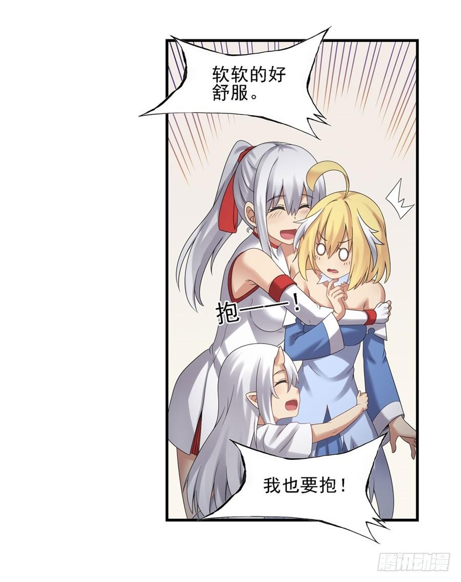 《因为我是开武器店的大叔》第一百四十九话 第60页