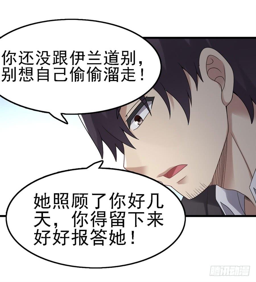 《因为我是开武器店的大叔》第一百四十九话 第53页