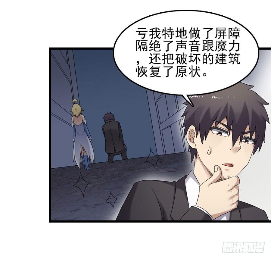 《因为我是开武器店的大叔》第一百四十九话 第63页