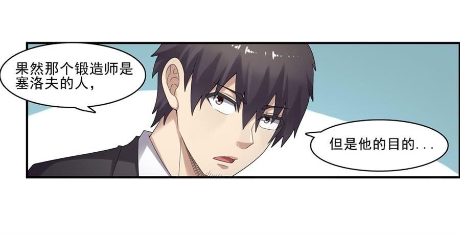 《因为我是开武器店的大叔》第一百四十九话 第65页