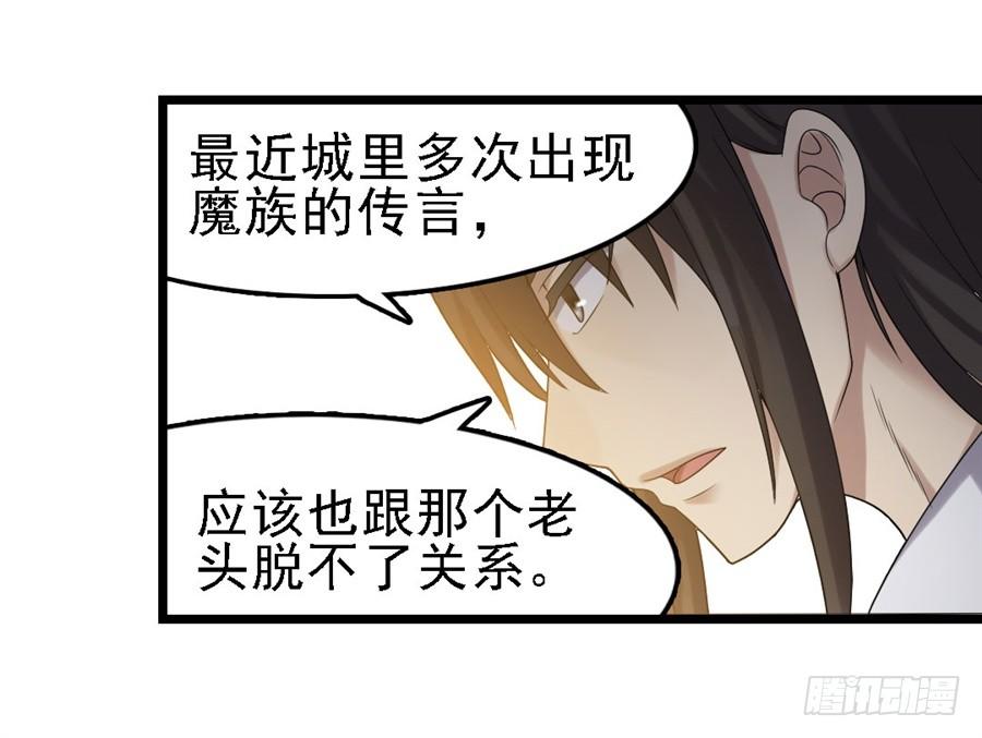 《因为我是开武器店的大叔》第一百四十九话 第67页