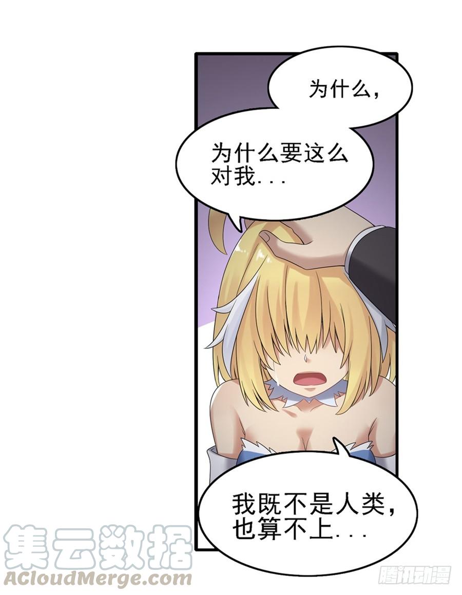 《因为我是开武器店的大叔》第一百四十九话 第51页