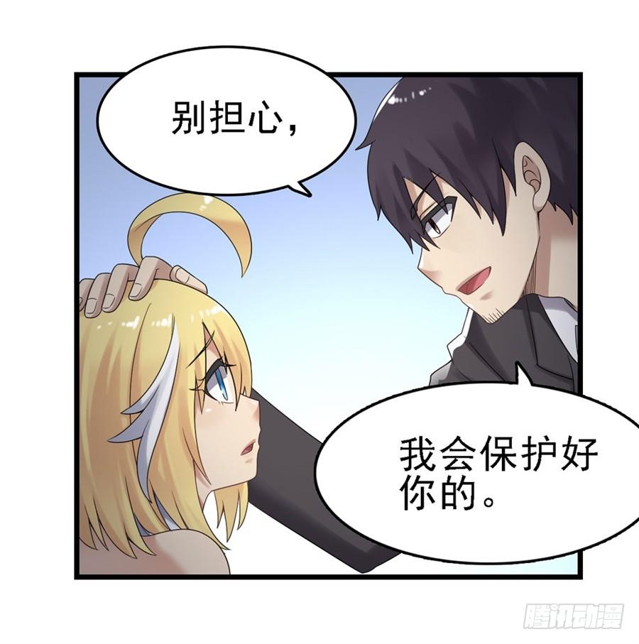 《因为我是开武器店的大叔》第一百四十九话 第50页