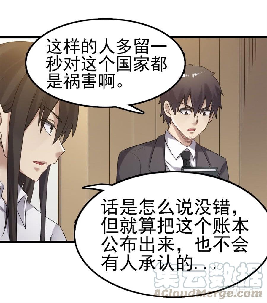 《因为我是开武器店的大叔》第一百五十话 第11页