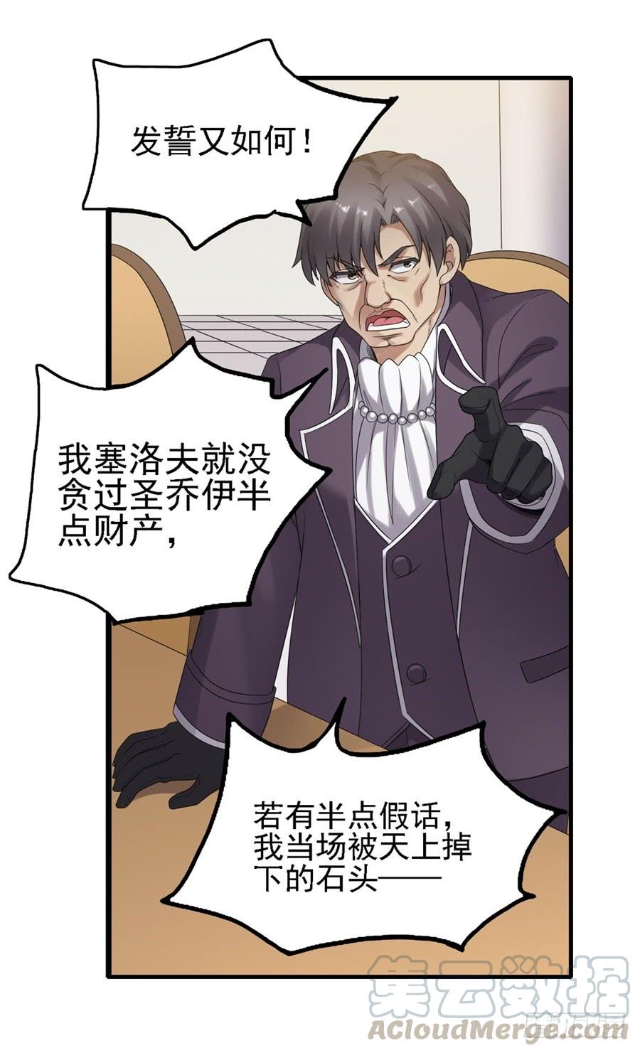 《因为我是开武器店的大叔》第一百五十话 第41页