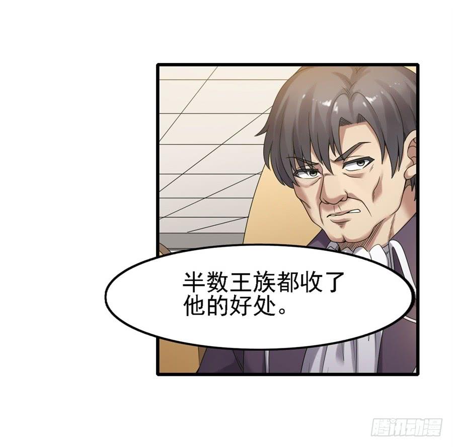 《因为我是开武器店的大叔》第一百五十话 第30页