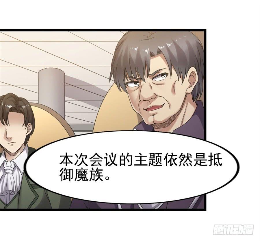 《因为我是开武器店的大叔》第一百五十话 第19页