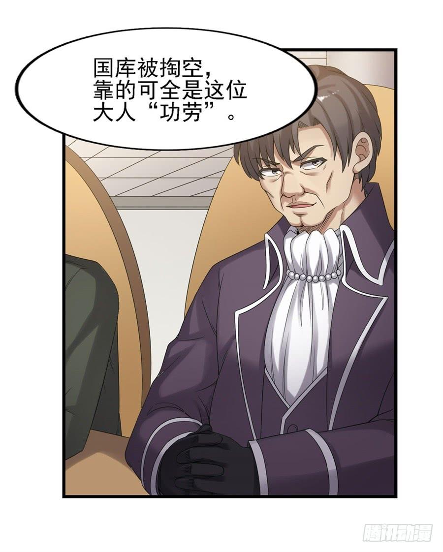 《因为我是开武器店的大叔》第一百五十话 第32页