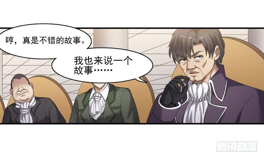 《因为我是开武器店的大叔》第一百五十话 第35页